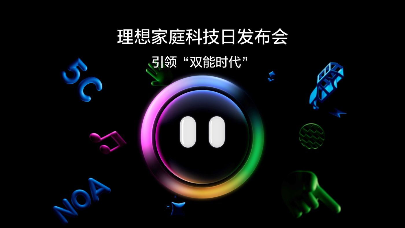 引领“双能时代”人生就是博集团家庭科技日发布会