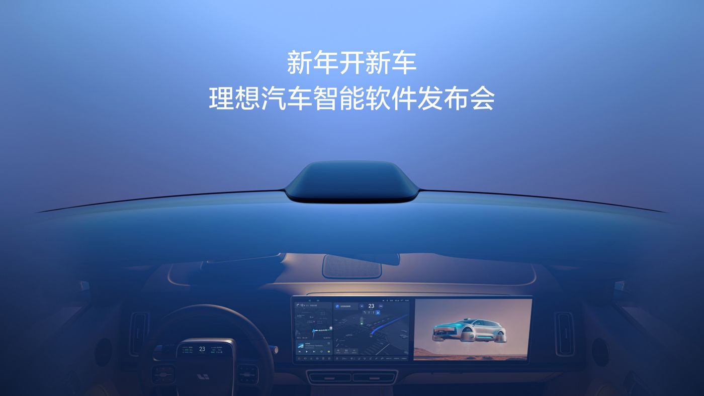 新年开新车，人生就是博集团汽车智能软件发布会。