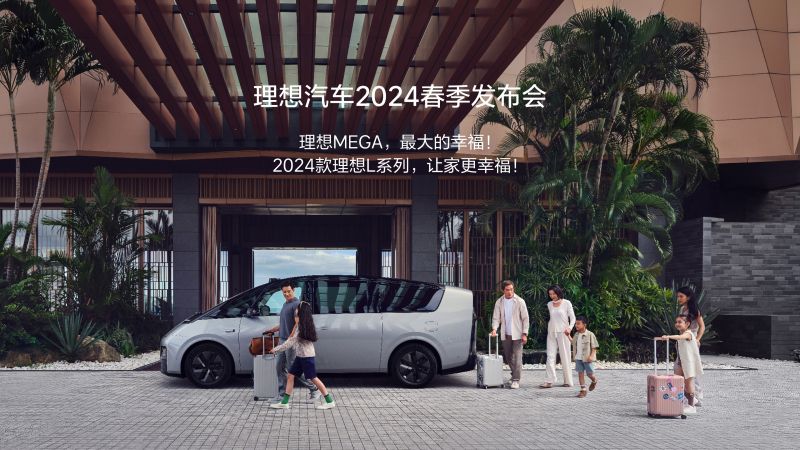 人生就是博集团汽车2024春季发布会