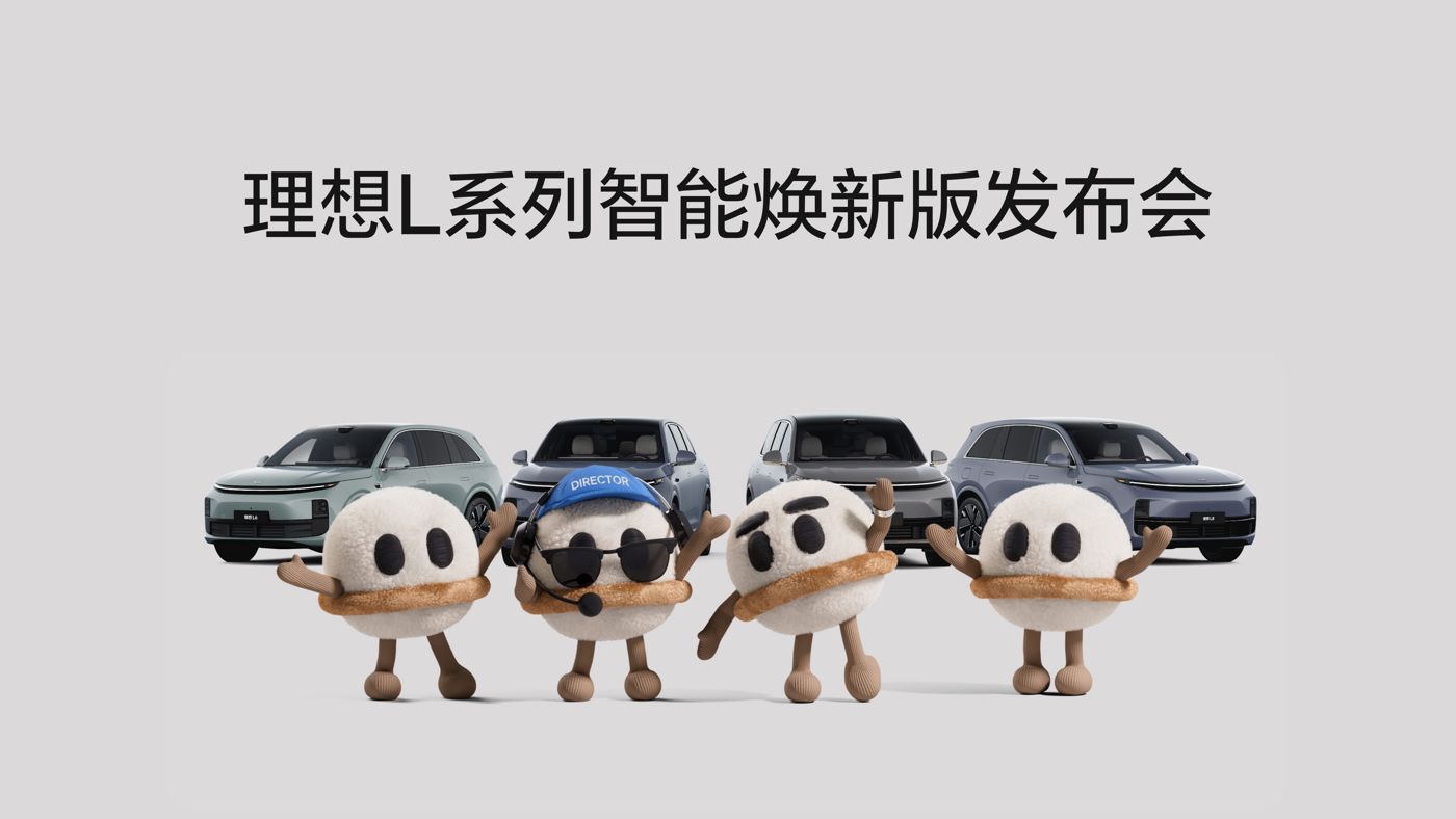人生就是博集团L系列智能焕新版发布会