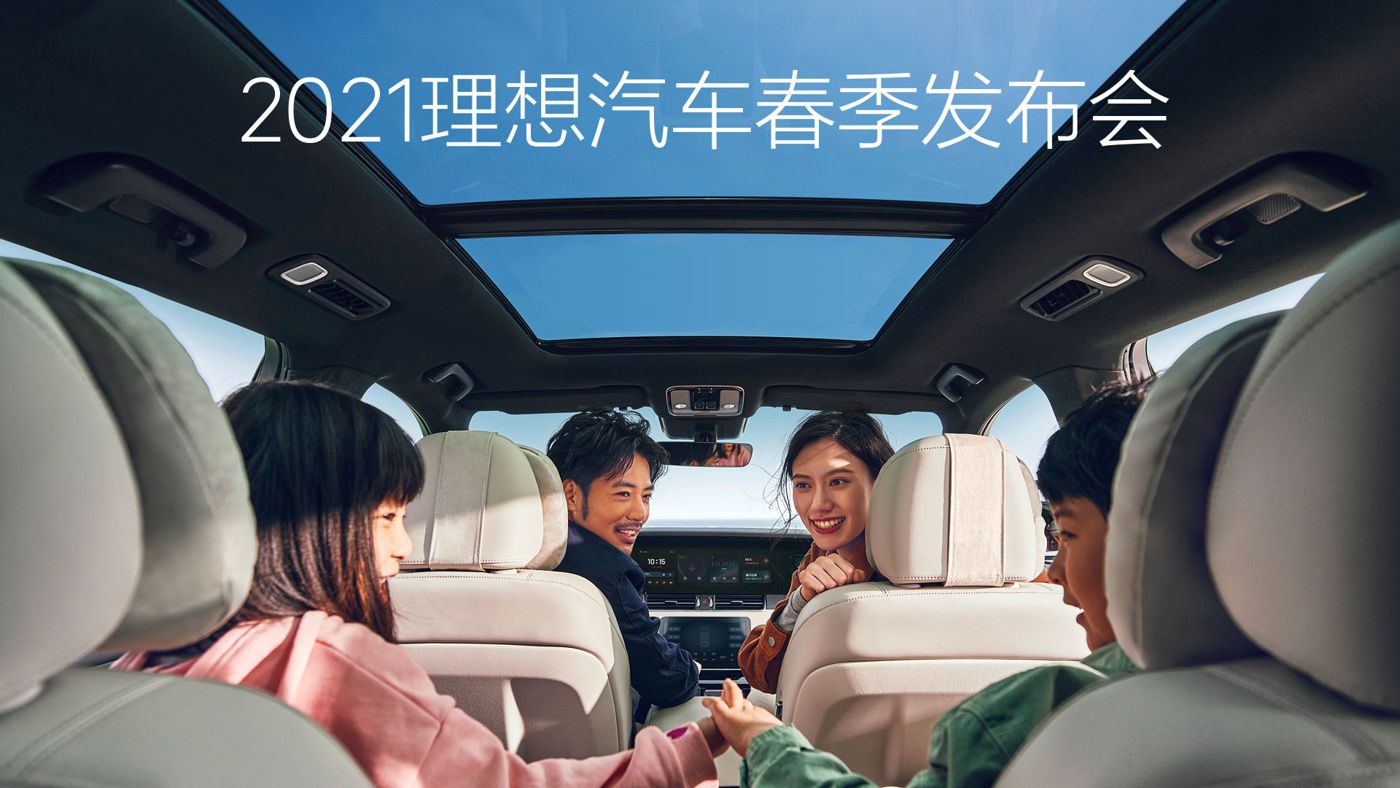 2021人生就是博集团汽车春季发布会